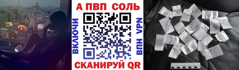 А ПВП Соль Купить закладки Макушино