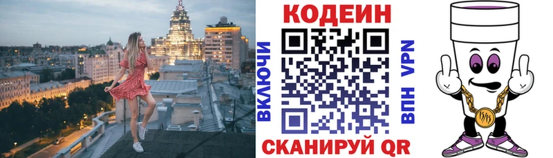 Кодеиновый сироп Lean Purple Drank  Купить где  Макушино 